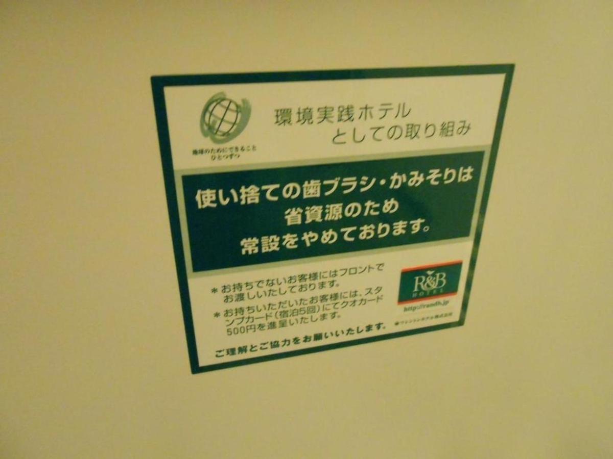 R&B Hotel Umeda East - Vacation Stay 40691V โอซาก้า ภายนอก รูปภาพ